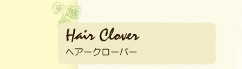 ����s ���e�� ���e�@ Hairclover